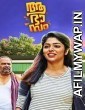 Aabhaasam (2018) Malayalam Full Movies