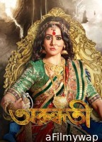 Arundhati (2014) Bengali Full Movie