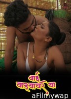 Bai Wadyavar Ya (2023) S01 E01 Ratkida Marathi Web Series