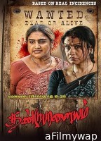 Dandupalayam (2024) HQ Telugu Dubbed Movie