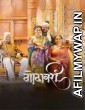 Godavari (2022) Marathi Full Movies