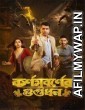 Karnasubarner Guptodhon (2022) Bengali Full Movie