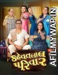 Kehvatlal Parivar (2022) Gujarati Full Movie