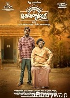 Kozhipannai Chelladurai (2024) HQ Telugu Dubbed Movie