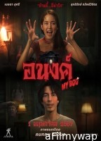 My Boo (2024) HQ Bengali Dubbed Movie