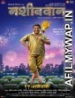 Nashibvaan (2019) Marathi Full Movie