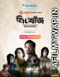 Nikhoj (2022) Bengali Season 1 Complete Shows