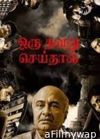 Oru Thavaru Seidhal (2024) HQ Telugu Dubbed Movie