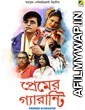 Premer Guarantee (2019) Bengali Full Movie