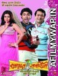 Premer Kahini (2008) Bengali Full Movie