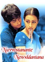 Ramayya Vasthavayya 2 (Nuvvostanante Nenoddantana) (2005) ORG Hindi Dubbed Movie