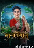 Sangeet Manapman (2025) Marathi Movie