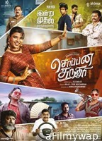 Soppana Sundari (2023) Tamil Full Movie