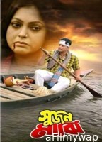 Sujon Majhi (2023) Bengali Movies