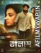 Talash (2022) Bengali Full Movie